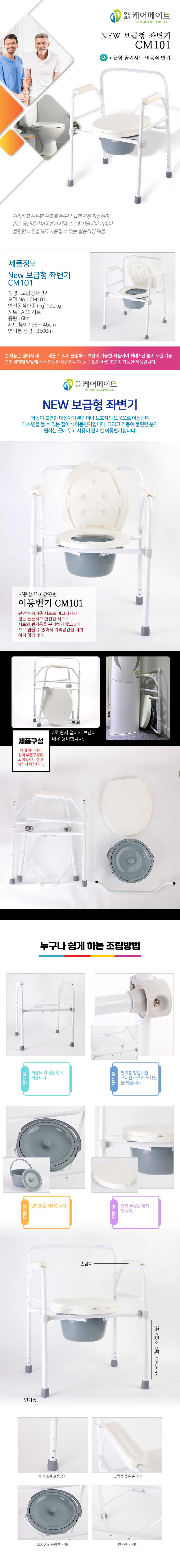 이동식변기 CM101